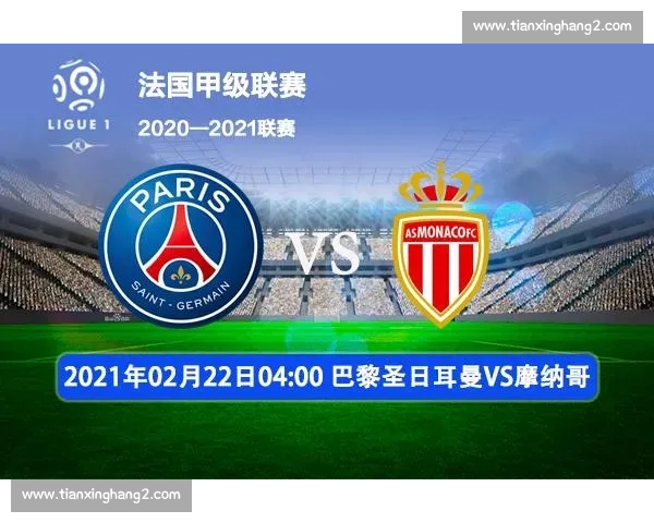 最新法甲赛程全攻略及各队比赛时间详细查询指南